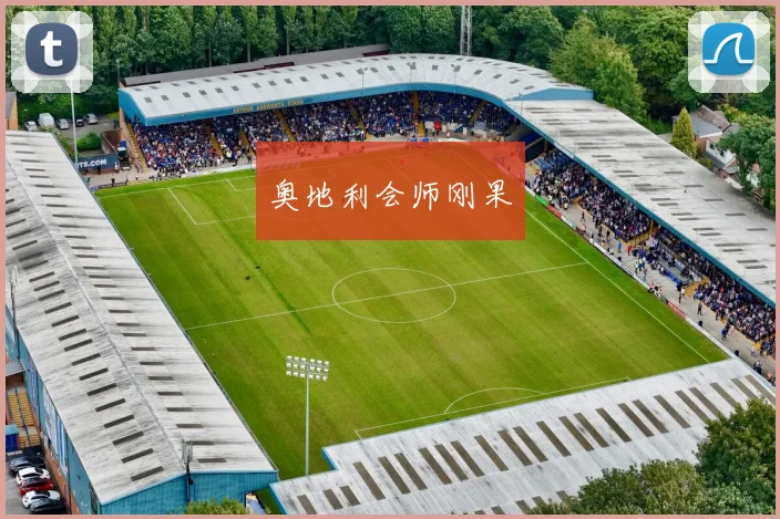 奥地利会师刚果