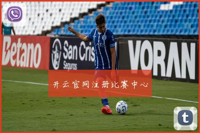 开云官网注册比赛中心